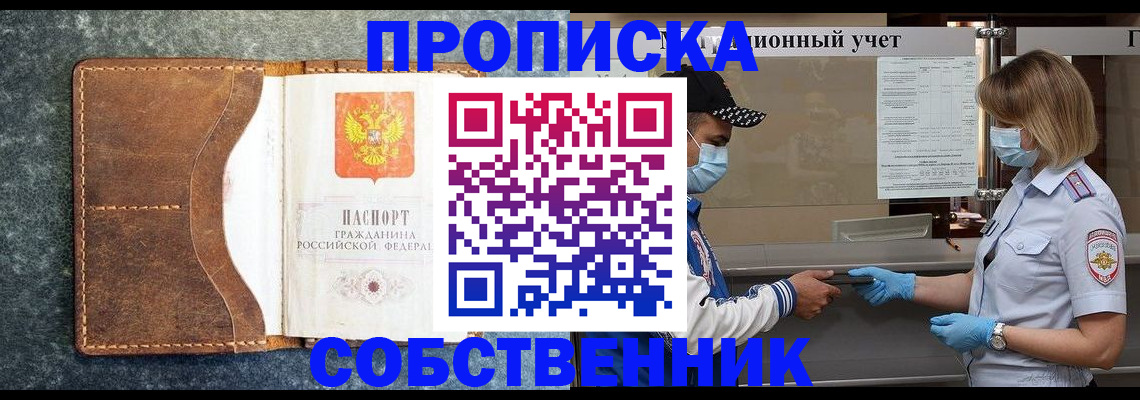 купить прописку в Серпухове