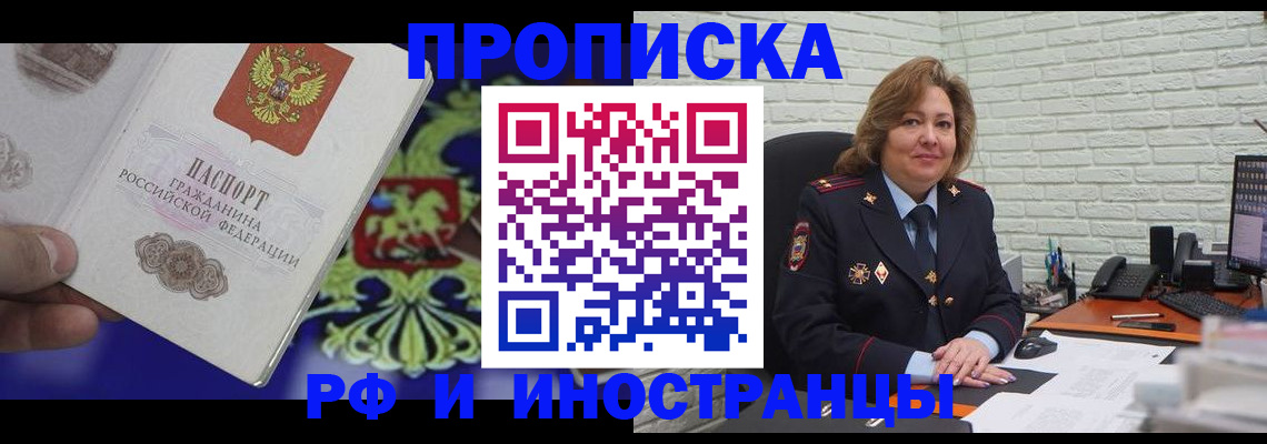 прописка ребенка в Серпухове