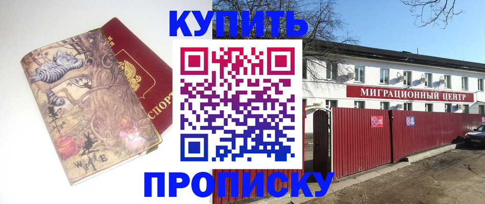 прописка от собственника в Серпухове