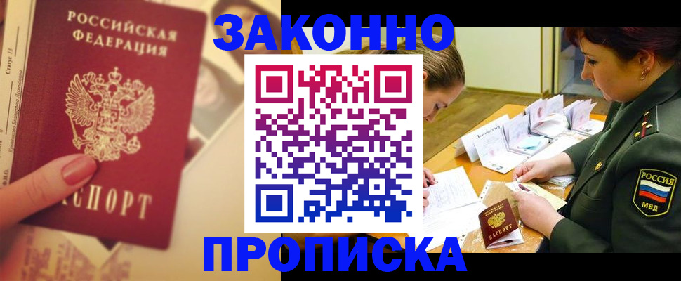 прописка для работы в Серпухове