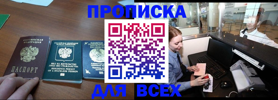 прописка для военкомата в Серпухове