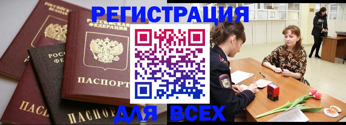 прописка 2025 в Серпухове
